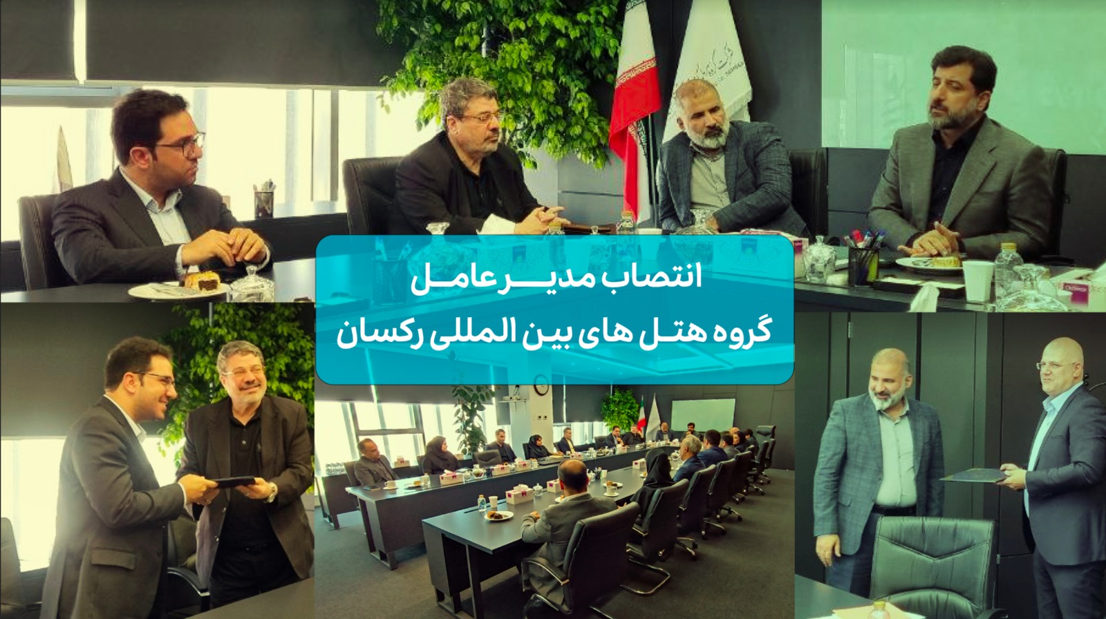 انتصاب مدیرعامل گروه هتل های بین المللی رکسان